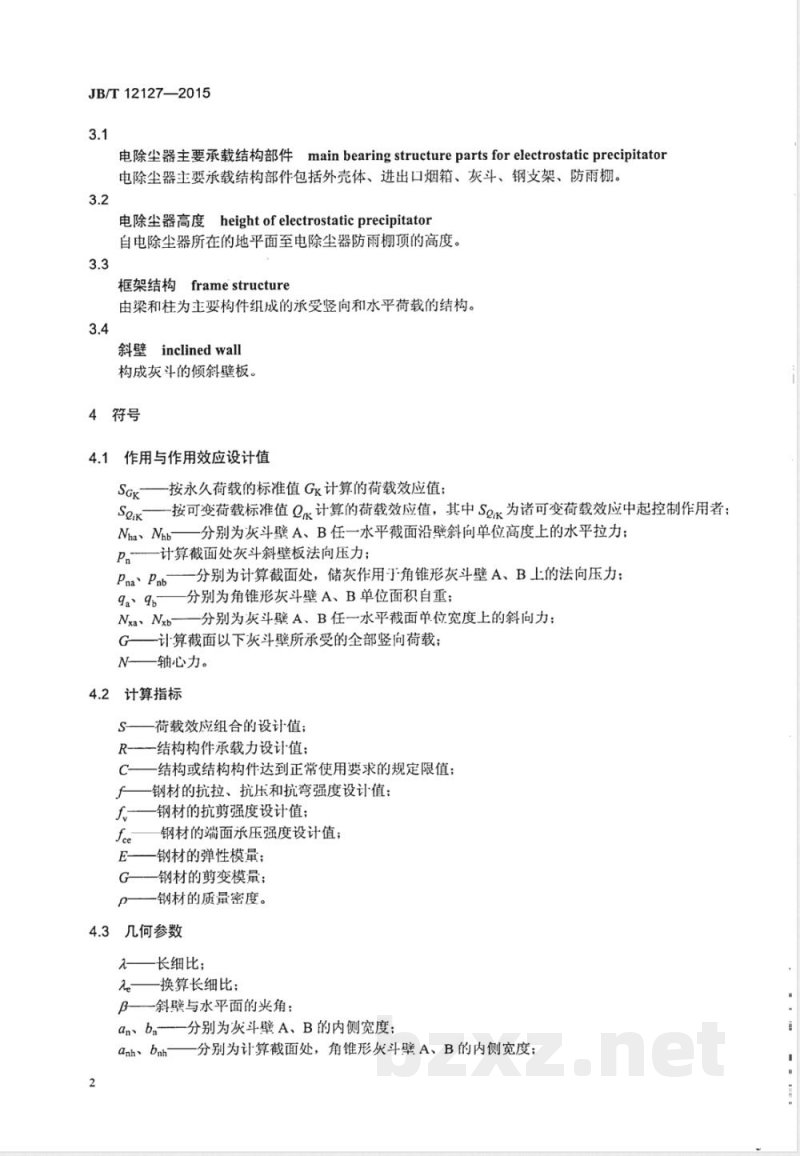 JB/T 12127-2015电除尘器钢结构设计规范 