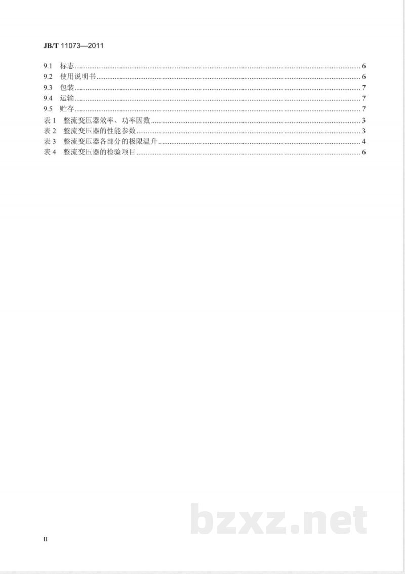 JB/T 11073-2011电除尘用高压整流变压器 