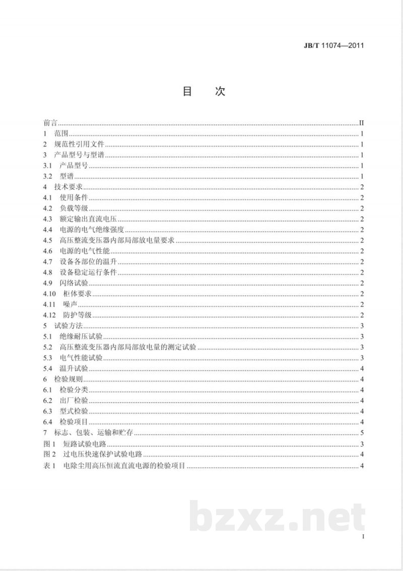 JB/T 11074-2011电除尘用恒流高压直流电源 