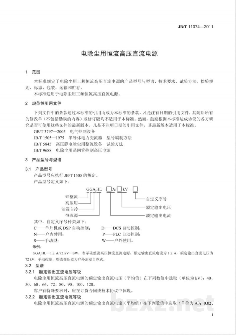 JB/T 11074-2011电除尘用恒流高压直流电源 