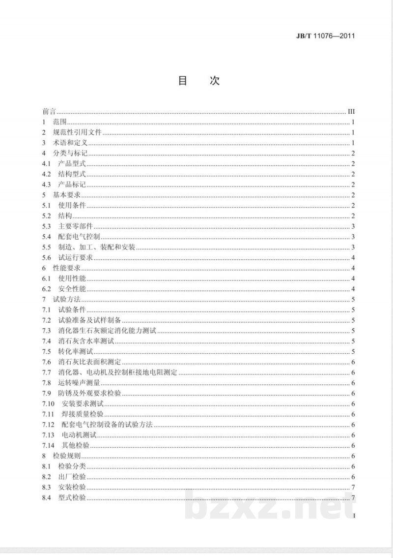 JB/T 11076-2011脱硫用搅拌式干式石灰消化器 