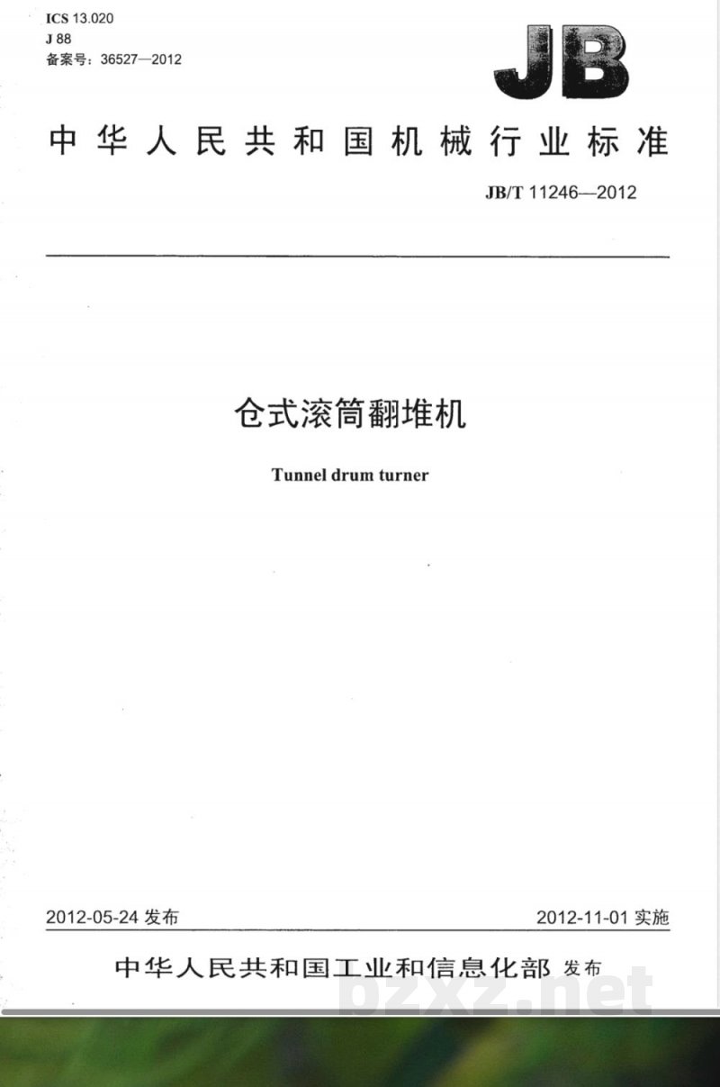 JB/T 11246-2012仓式滚筒翻堆机 