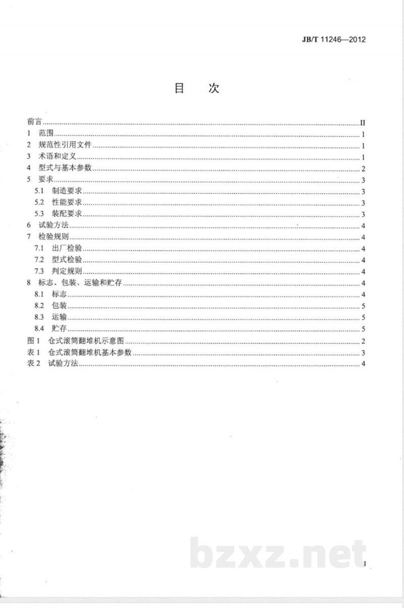 JB/T 11246-2012仓式滚筒翻堆机 