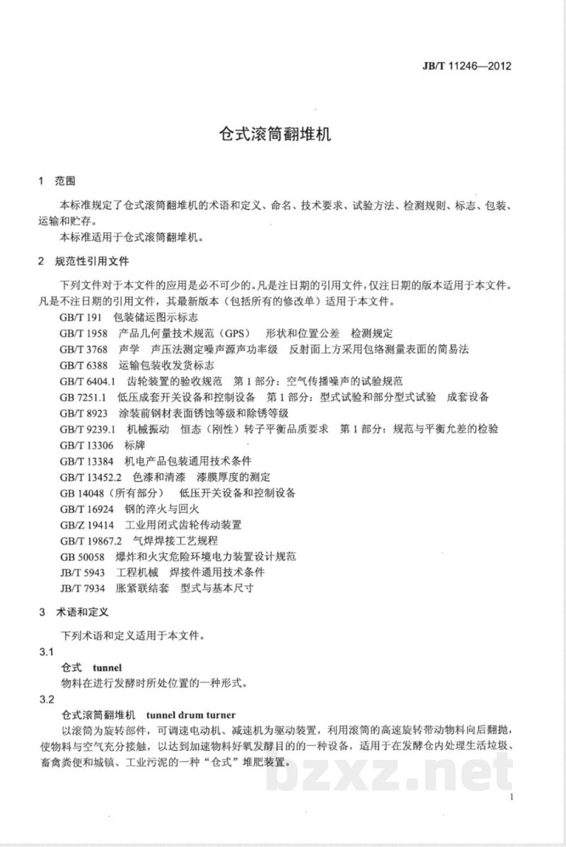 JB/T 11246-2012仓式滚筒翻堆机 