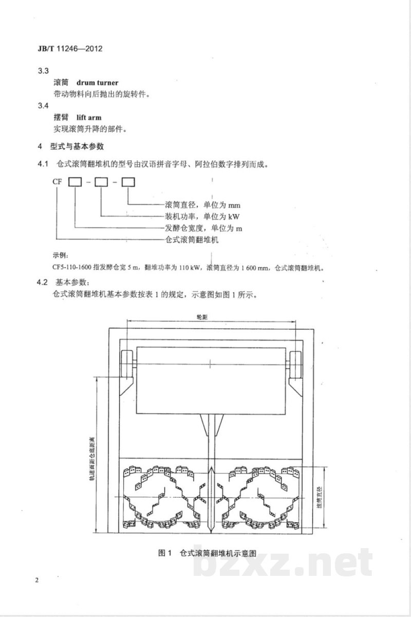 JB/T 11246-2012仓式滚筒翻堆机 
