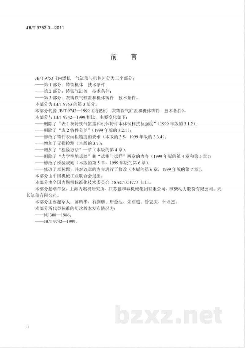 JB/T 9753.3-2011内燃机  气缸盖与机体  第3部分：灰铸铁气缸盖和机体铸件  技术条件 