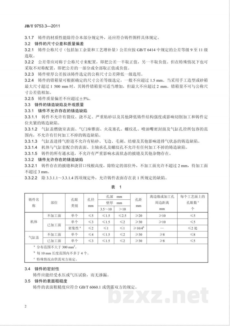 JB/T 9753.3-2011内燃机  气缸盖与机体  第3部分：灰铸铁气缸盖和机体铸件  技术条件 