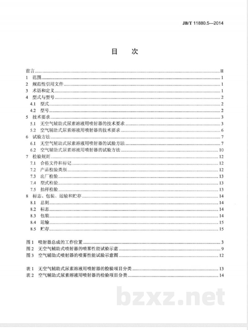 JB/T 11880.5-2014柴油机 选择性催化还原（SCR）系统 第5部分：尿素溶液用喷射器 