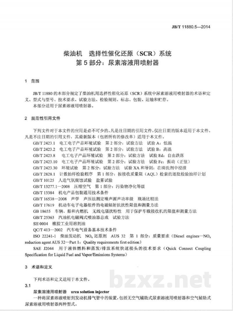 JB/T 11880.5-2014柴油机 选择性催化还原（SCR）系统 第5部分：尿素溶液用喷射器 