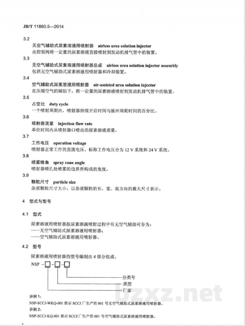 JB/T 11880.5-2014柴油机 选择性催化还原（SCR）系统 第5部分：尿素溶液用喷射器 