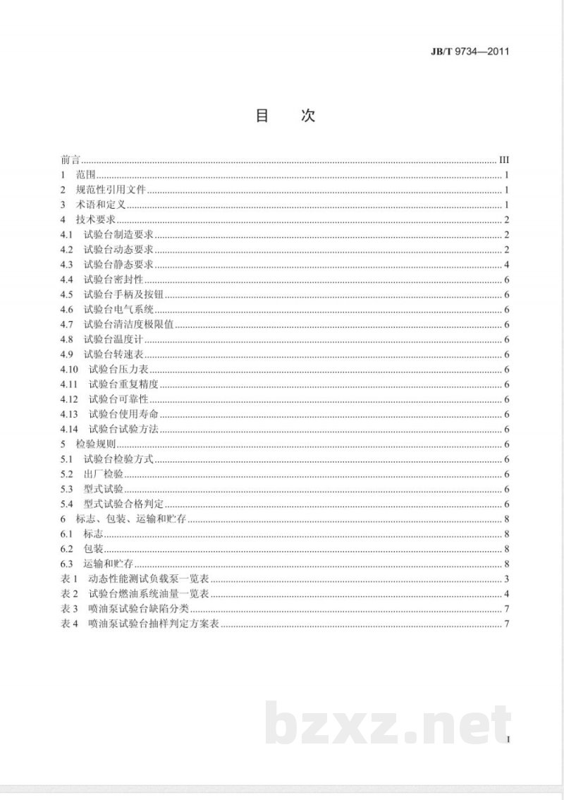 JB/T 9734-2011喷油泵试验台  技术条件 
