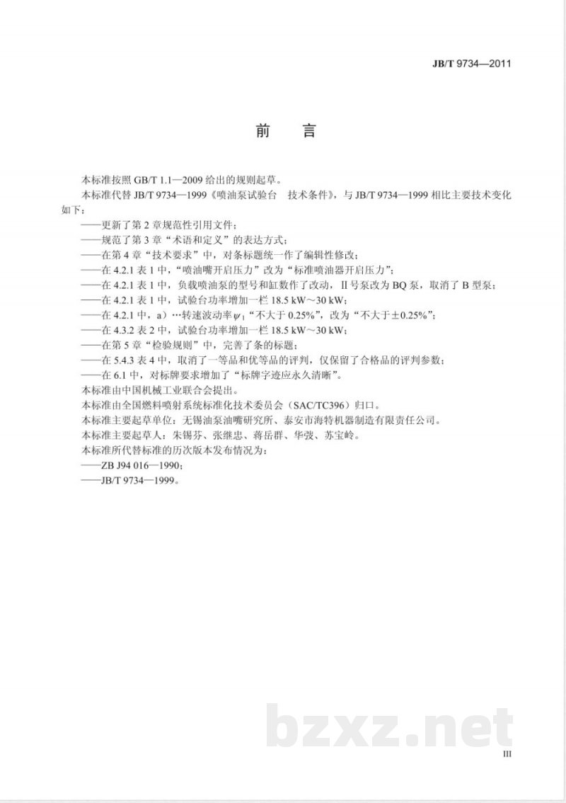 JB/T 9734-2011喷油泵试验台  技术条件 