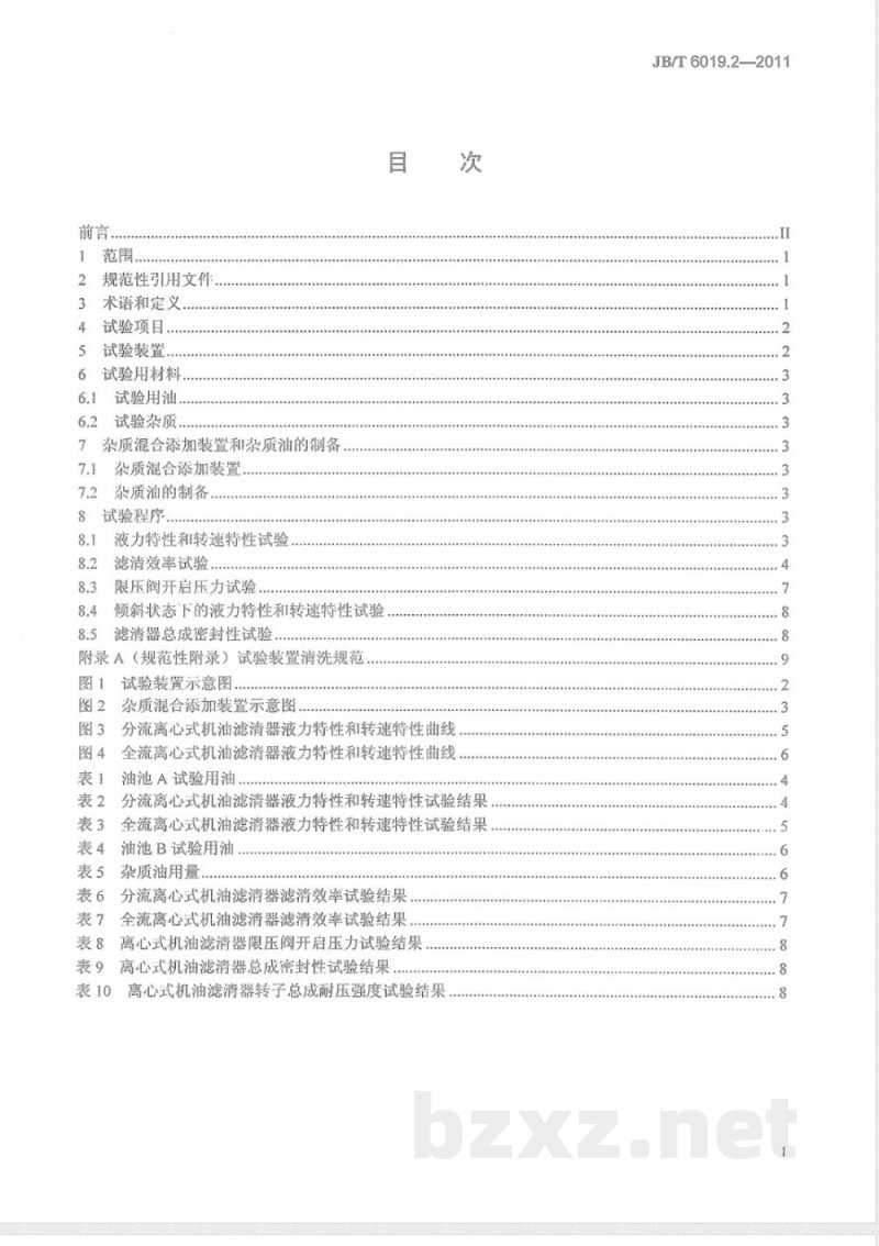 JB/T 6019.2-2011内燃机 离心式机油滤清器  第2部分：试验方法 