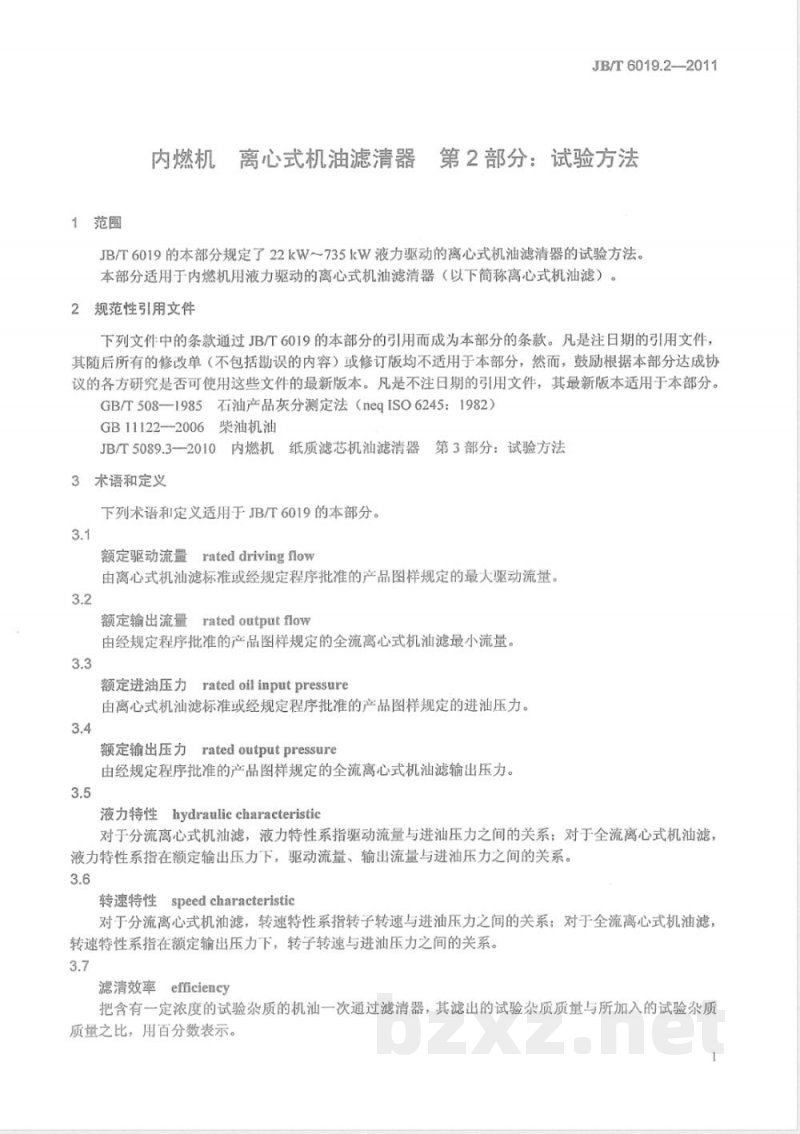 JB/T 6019.2-2011内燃机 离心式机油滤清器  第2部分：试验方法 