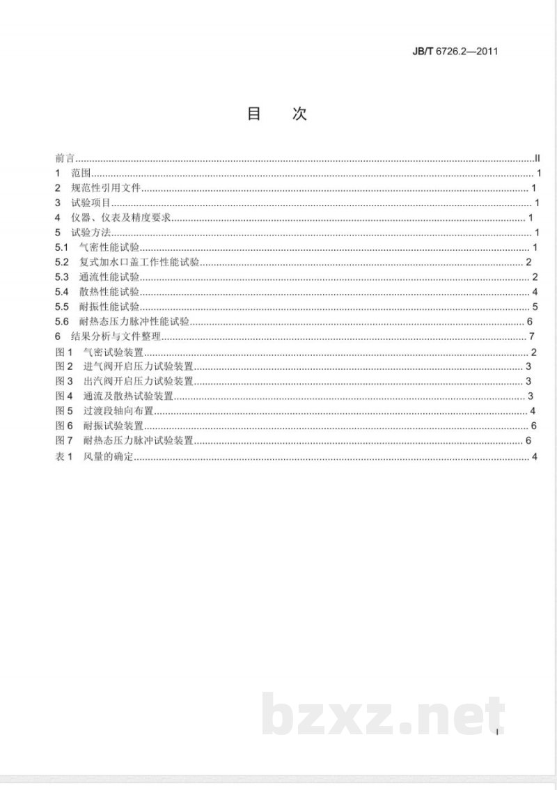 JB/T 6726.2-2011内燃机  冷凝式散热器  第2部分：试验方法 