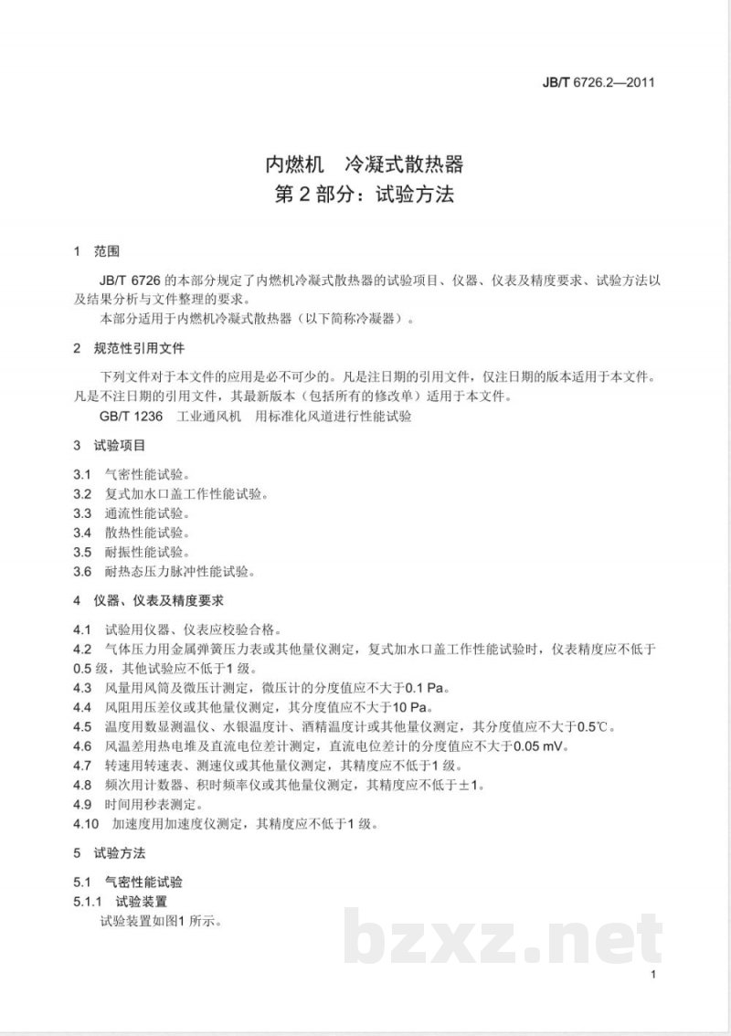 JB/T 6726.2-2011内燃机  冷凝式散热器  第2部分：试验方法 