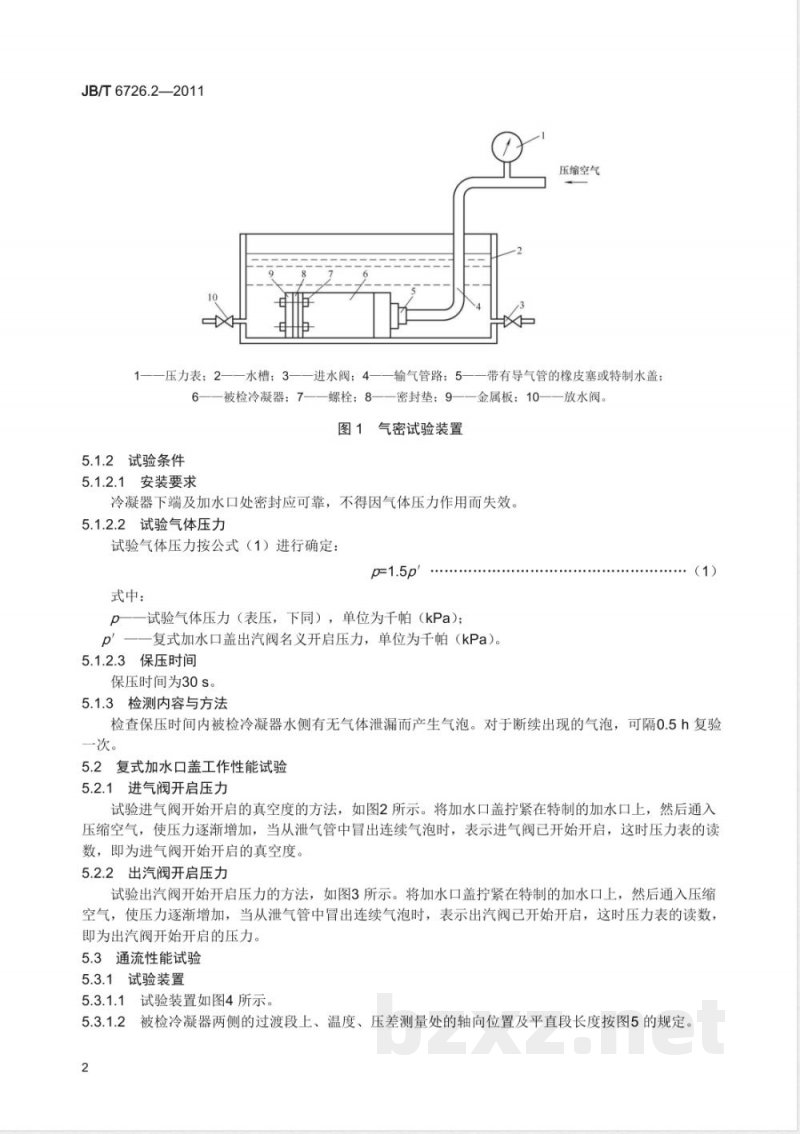 JB/T 6726.2-2011内燃机  冷凝式散热器  第2部分：试验方法 