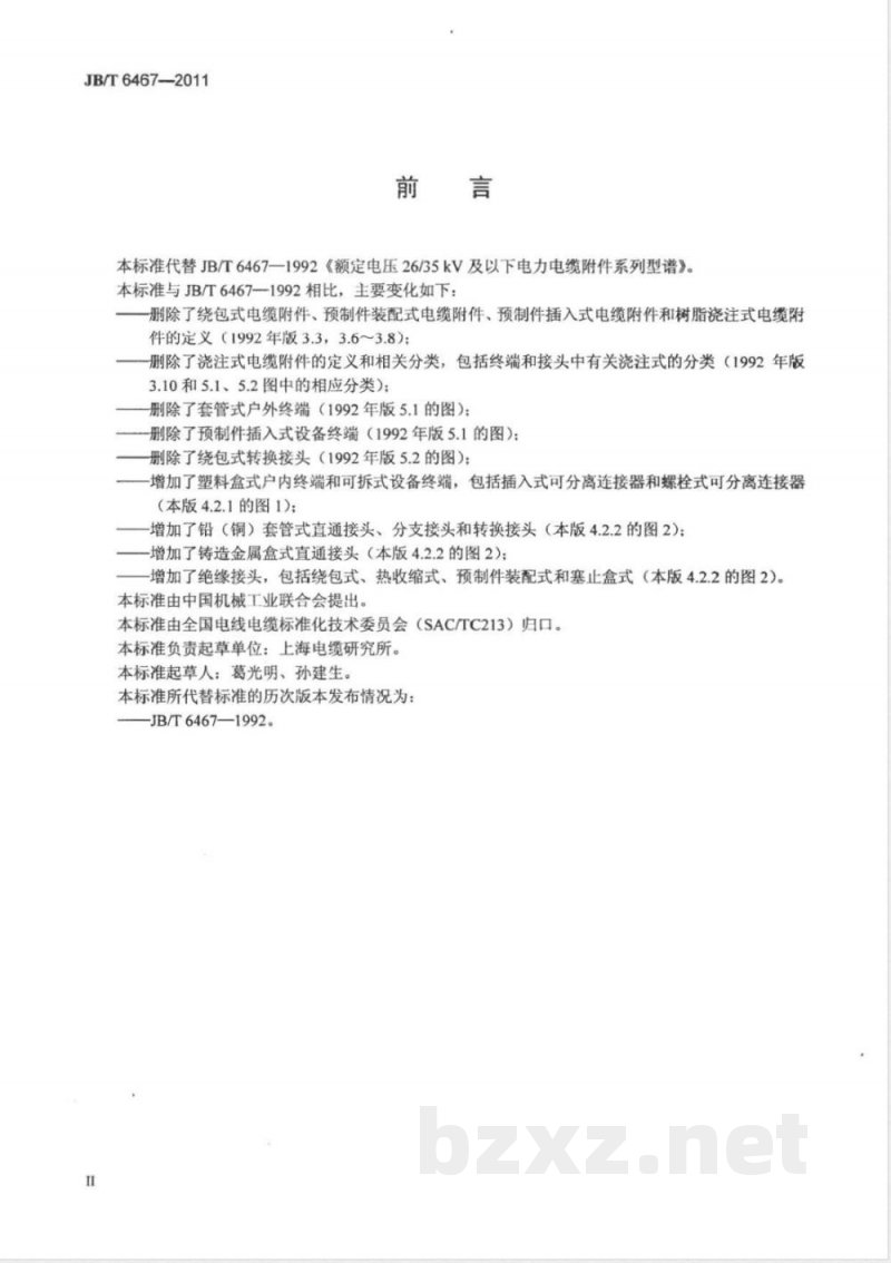 JB/T 6467-2011额定电压26/35kV及以下电力电缆附件  系列型谱 