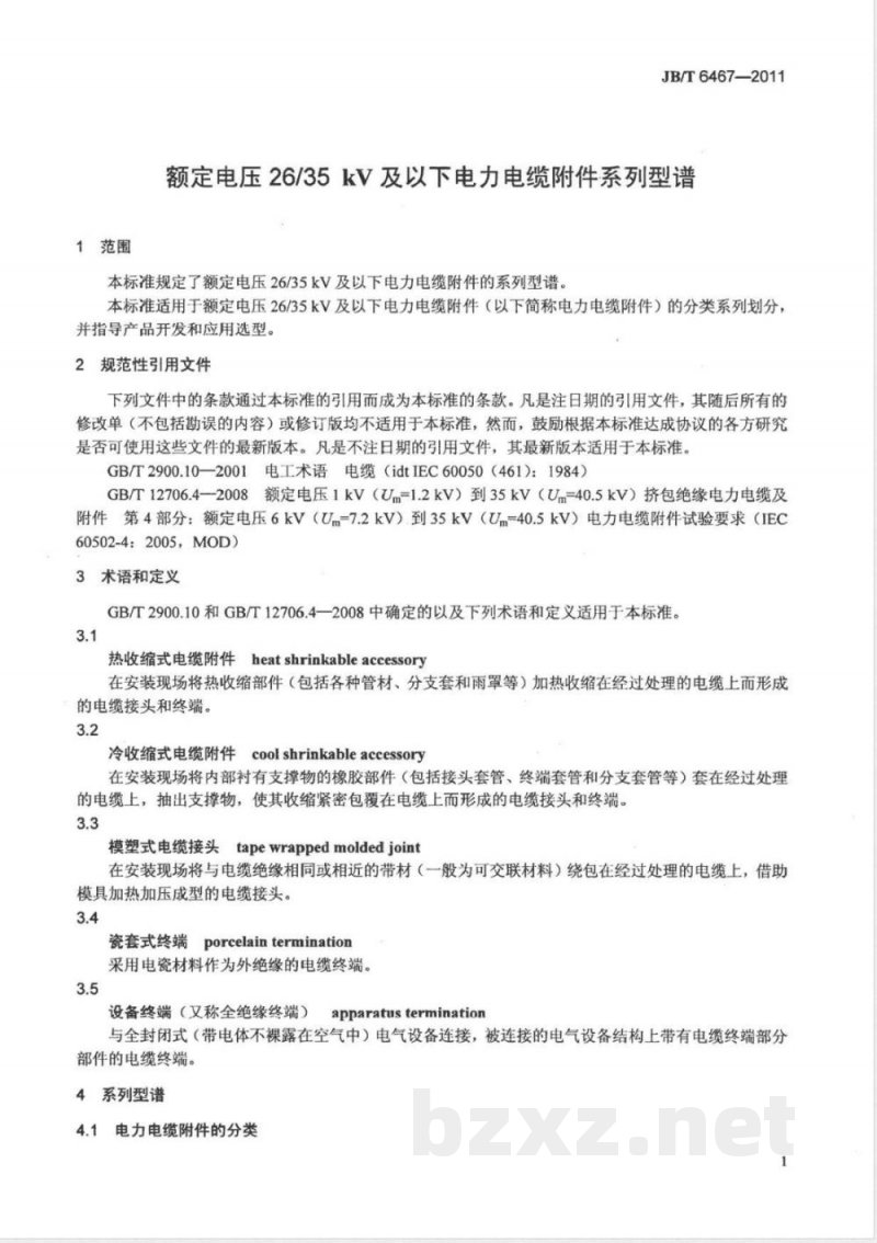JB/T 6467-2011额定电压26/35kV及以下电力电缆附件  系列型谱 