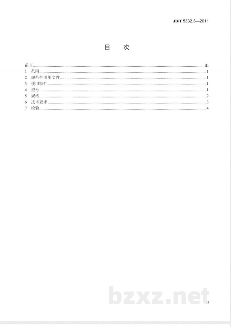 JB/T 5332.3-2011额定电压3.6/6kV及以下电动潜油泵电缆  第3部分：电动潜油泵扁形电力电缆 