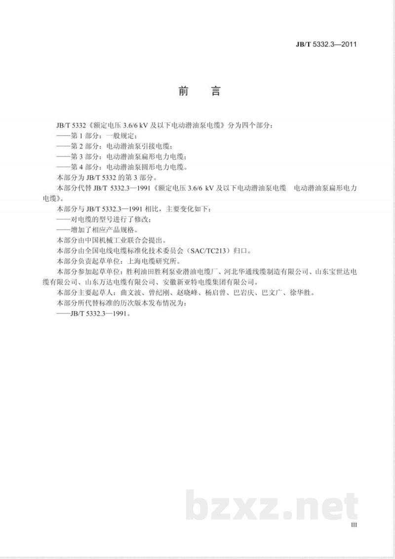 JB/T 5332.3-2011额定电压3.6/6kV及以下电动潜油泵电缆  第3部分：电动潜油泵扁形电力电缆 