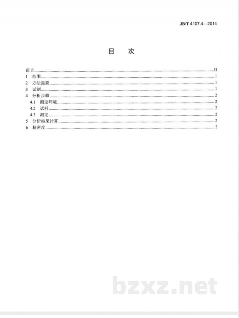 JB/T 4107.4-2014电触头材料化学分析方法  第4部分：银钨中银含量的测定 