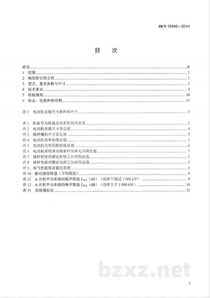 JB/T 10446-2014Y系列、YX 系列10 kV三相异步电动机技术条件及能效分级（机座号400～630） 
