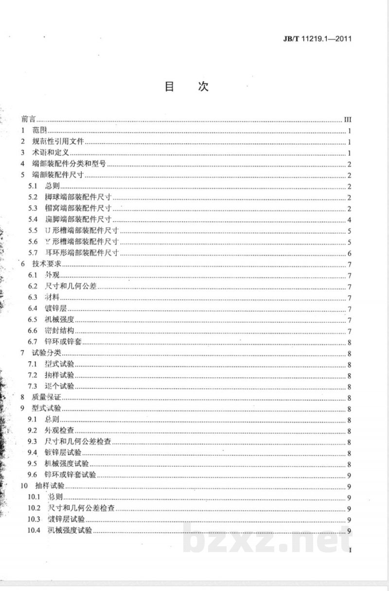 JB/T 11219.1-2011高压架空线路复合绝缘子用端部装配件  第1部分：绝缘子串元件用端部装配件 