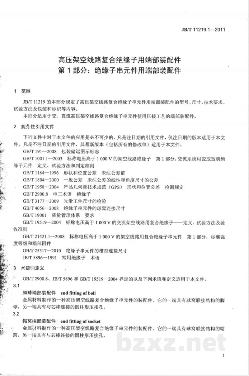JB/T 11219.1-2011高压架空线路复合绝缘子用端部装配件  第1部分：绝缘子串元件用端部装配件 
