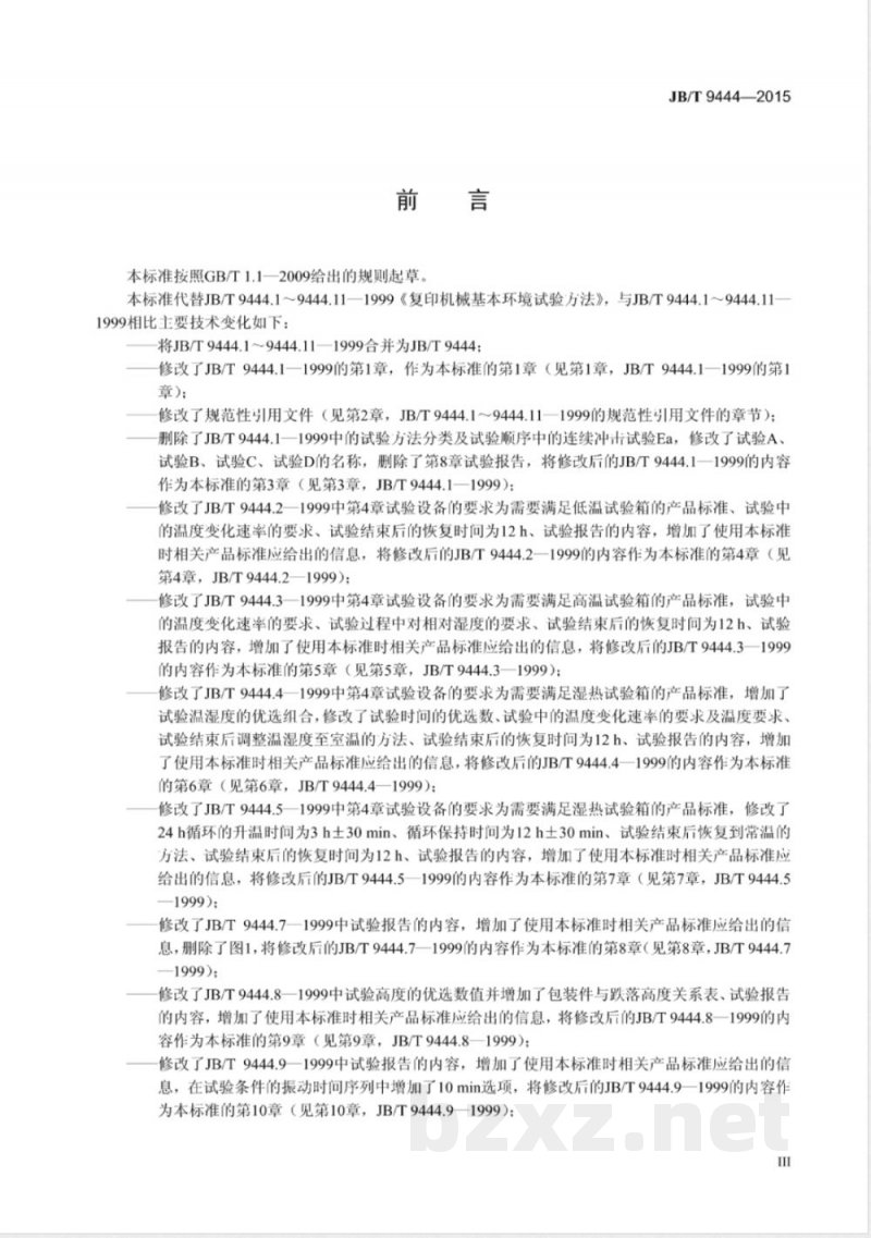 JB/T 9444-2015复印机械基本环境试验方法 