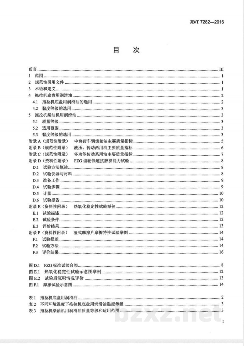 JB/T 7282-2016拖拉机用润滑油品种、规格的选用 