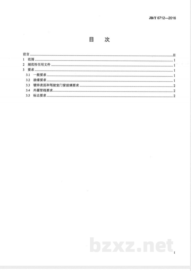 JB/T 6712-2016拖拉机外观质量要求 