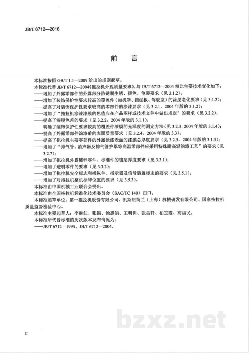 JB/T 6712-2016拖拉机外观质量要求 