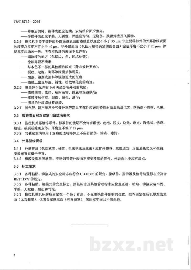 JB/T 6712-2016拖拉机外观质量要求 