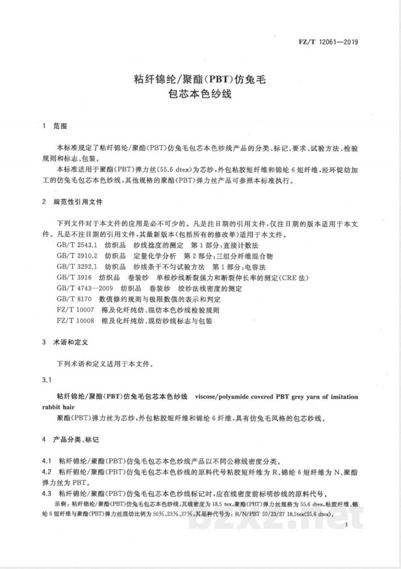 FZ/T 12061-2019粘纤锦纶/聚酯（PBT）仿兔毛包芯本色纱线 