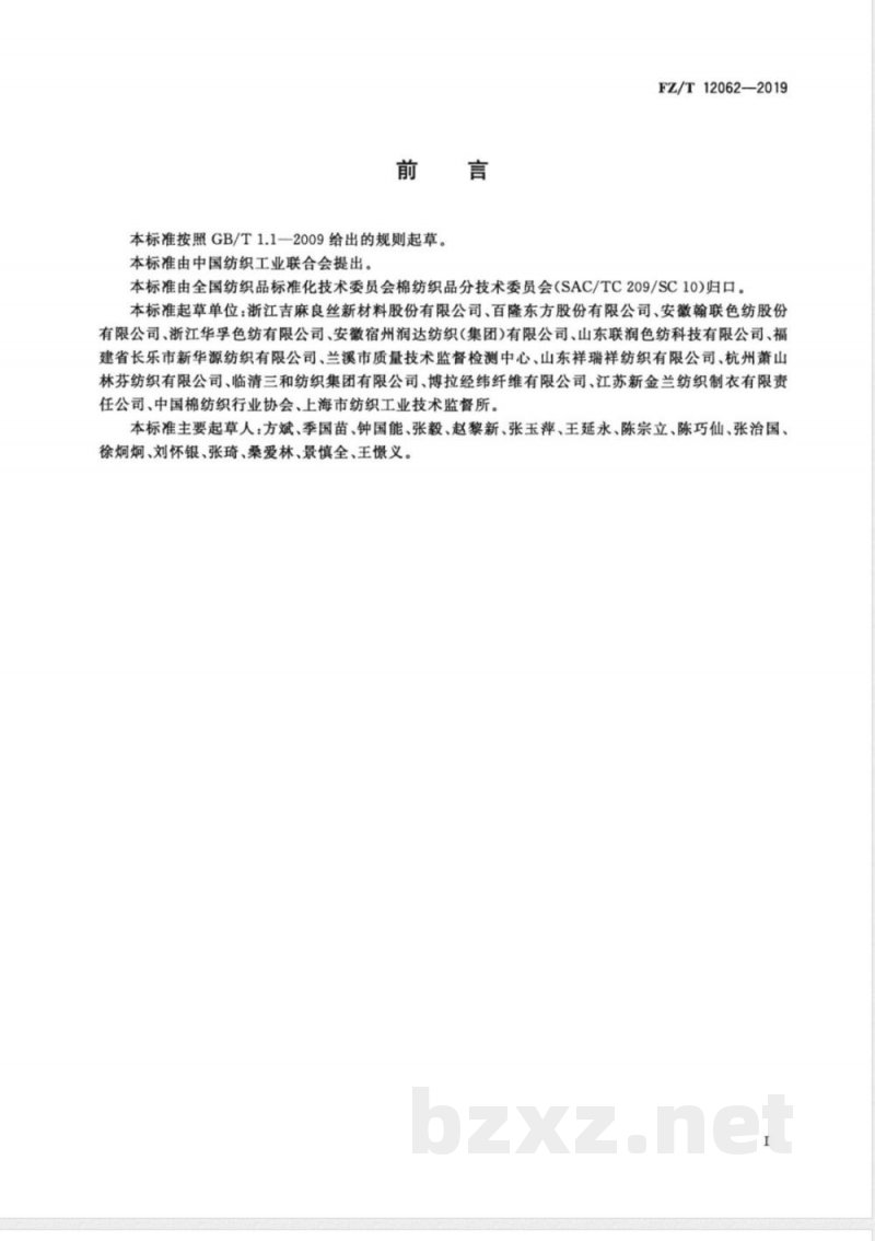 FZ/T 12062-2019粘胶纤维色纺纱 