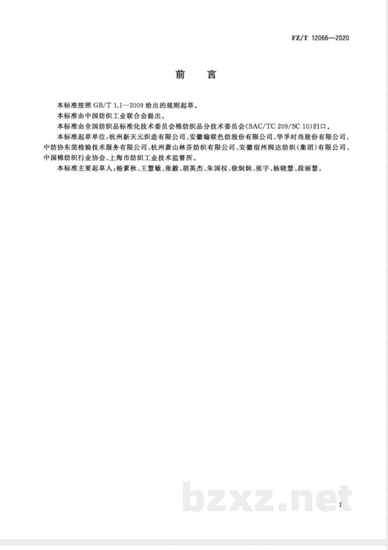 FZ/T 12066-2020涤粘色纺纱/氨纶包覆弹力线 