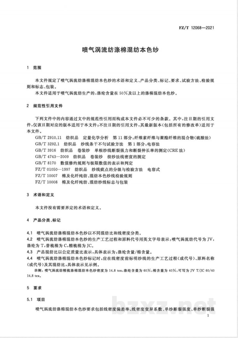 FZ/T 12068-2021喷气涡流纺涤棉混纺本色纱 