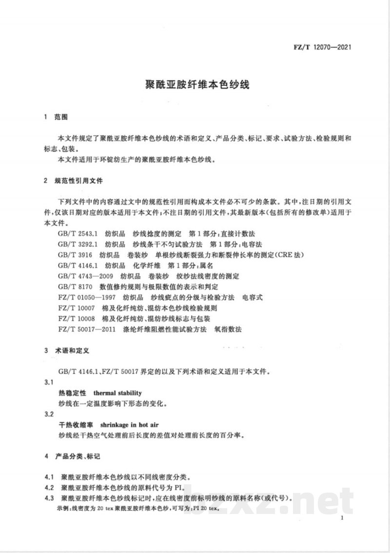 FZ/T 12070-2021聚酰亚胺纤维本色纱线 
