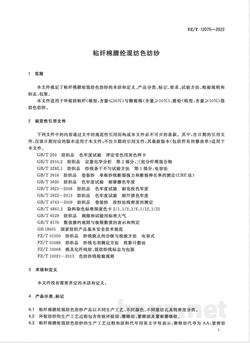 FZ/T 12075-2022粘纤棉腈纶混纺色纺纱 