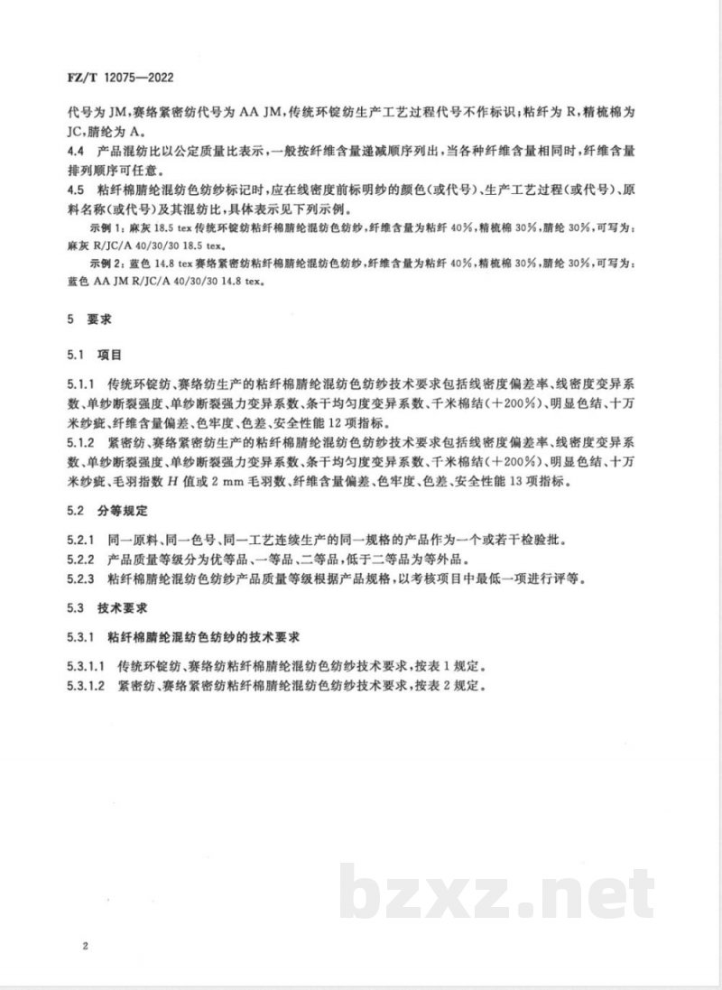 FZ/T 12075-2022粘纤棉腈纶混纺色纺纱 