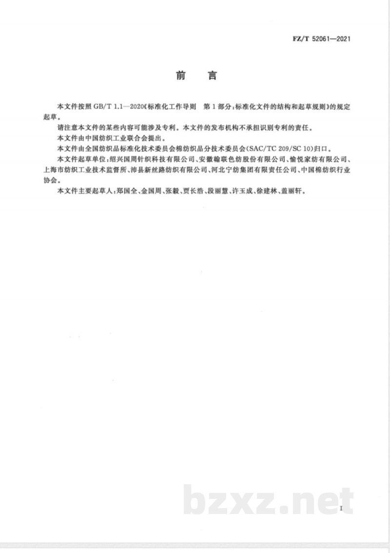 FZ/T 52061-2021染色粘胶短纤维 