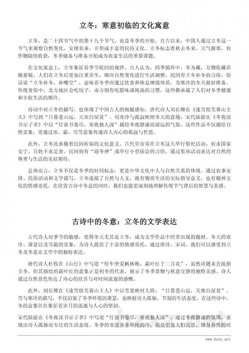立冬的文化寓意与古诗中的冬意表达 立冬的文化寓意与古诗中的冬意表达