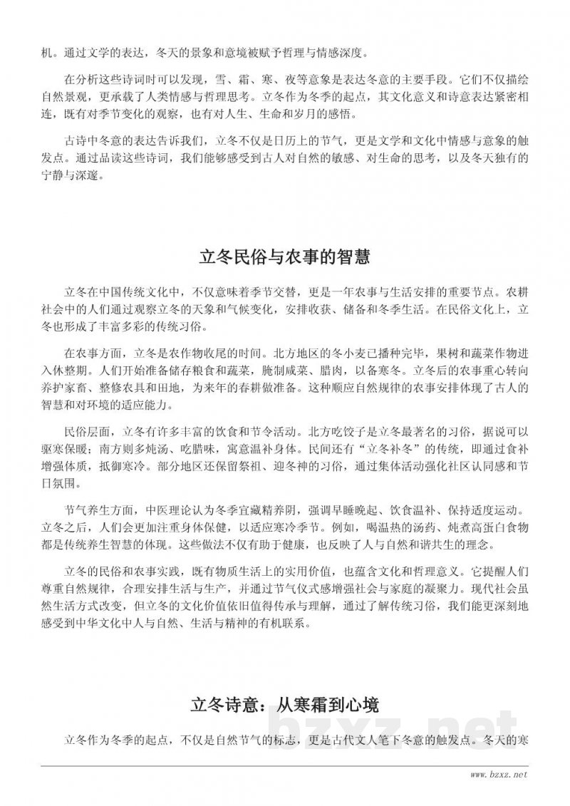 立冬的文化寓意与古诗中的冬意表达 立冬的文化寓意与古诗中的冬意表达