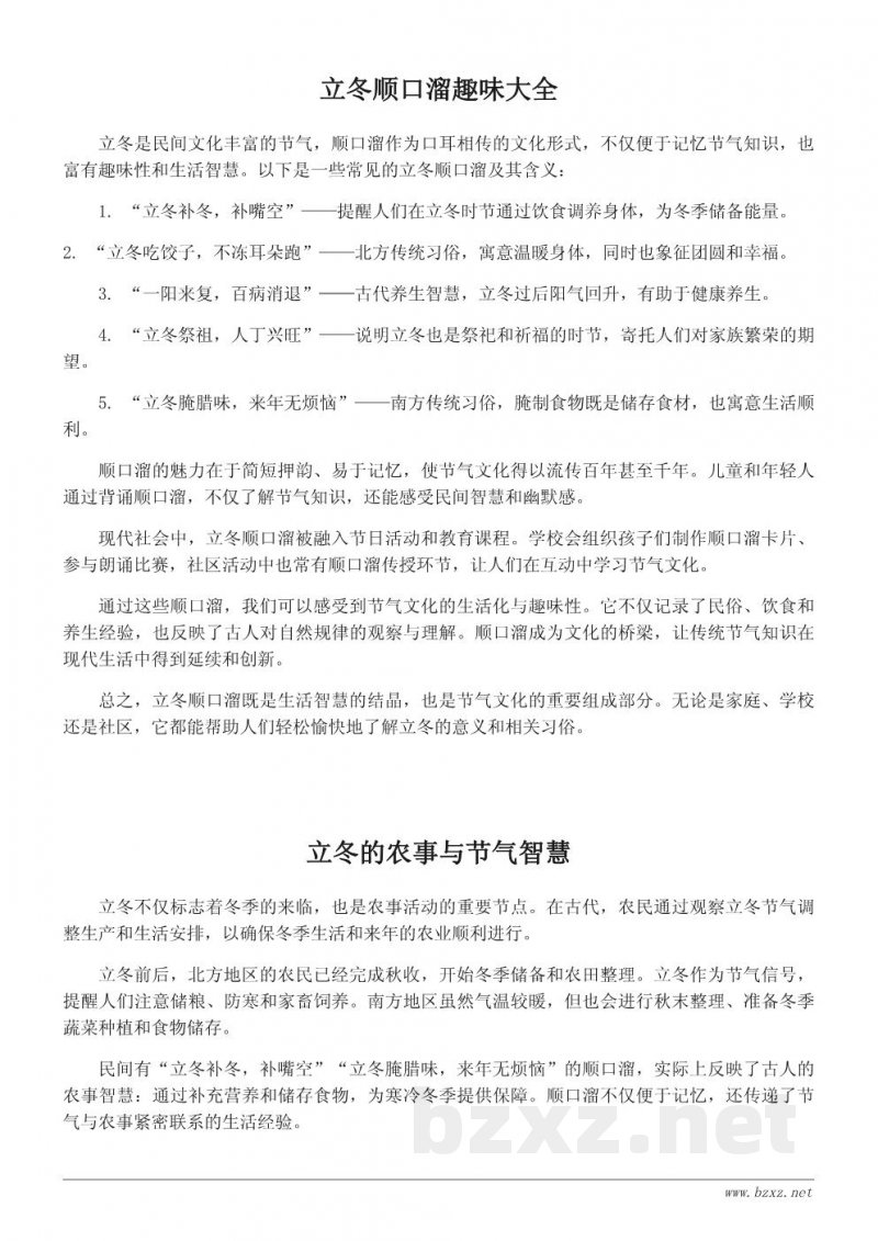 立冬的象征意义与民俗顺口溜全攻略 立冬的象征意义与民俗顺口溜全攻略