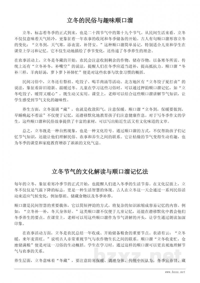 冬天来临的标志:立冬顺口溜与文化解读 冬天来临的标志:立冬顺口溜与文化解读