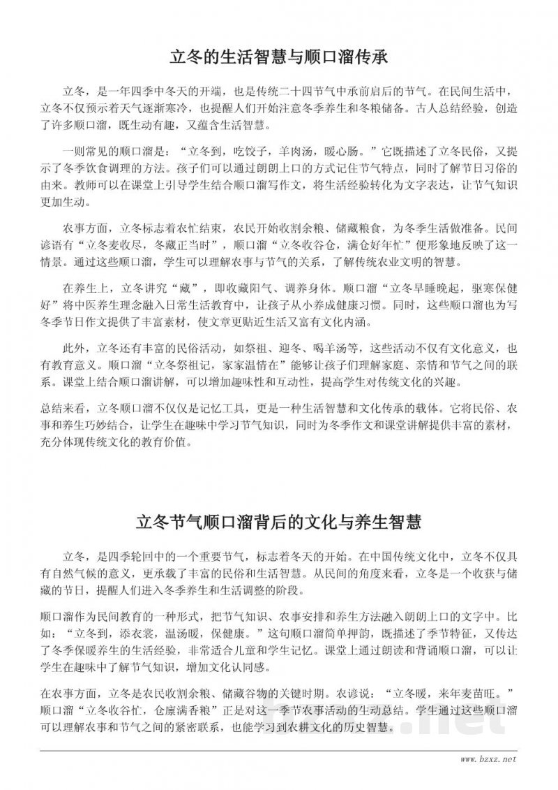 冬天来临的标志:立冬顺口溜与文化解读 冬天来临的标志:立冬顺口溜与文化解读
