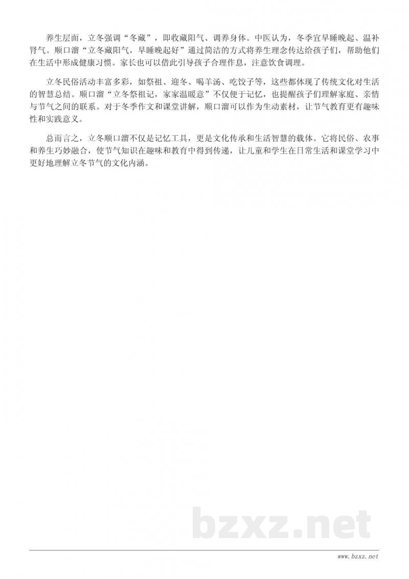 冬天来临的标志:立冬顺口溜与文化解读 冬天来临的标志:立冬顺口溜与文化解读