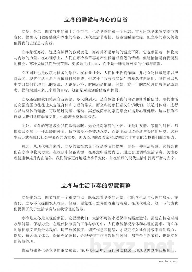 立冬的象征意义与现代生活启示 立冬的象征意义与现代生活启示