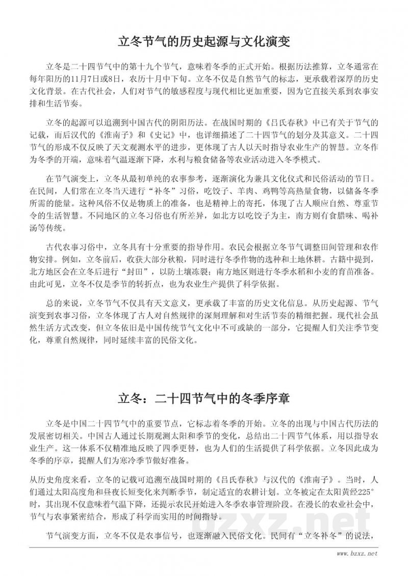 立冬节气的由来与历史背景解析 立冬节气的由来与历史背景解析